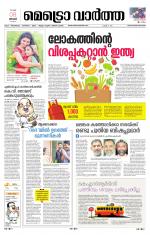 Metrovaartha - Thiruvananthapuram