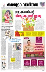 Metrovaartha - Thrissur