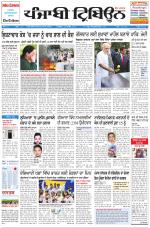 Punjabi Tribune (Delhi Edition)