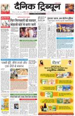 Dainik Tribune (Chandigarh)