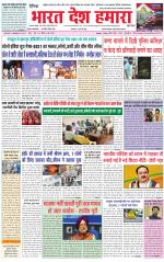 Bharat Desh Hamara (Haryana)