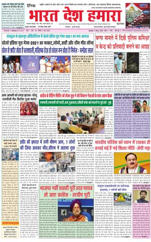 bharatdeshhamara haryana 8-05-2022