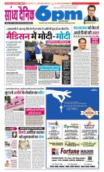 Sandhya Dainik 6pm