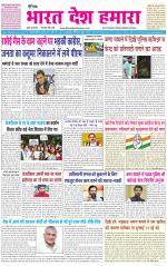 BHARAT DESH HAMARA (PUNJAB)