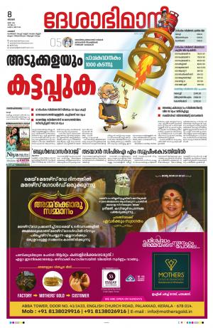 Palakkad, 8th May 2022