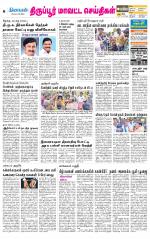 Tirupur-Coimbatore Supplement