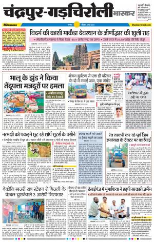 चंद्रपुर