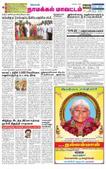 Namakkal-Salem Supplement