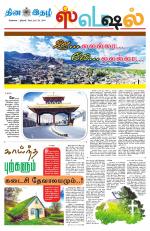 Dinaethal - Tamilnadu