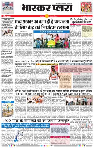  औरंगाबाद भास्कर प्लस