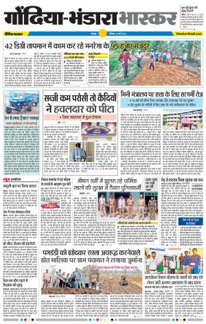 गोंदिया