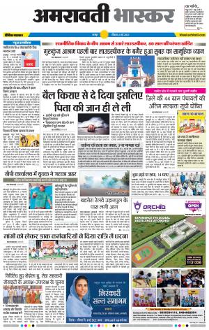 अमरावती