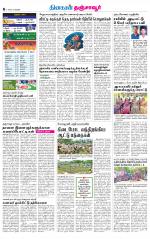 Thanjavur-Trichy Supplement