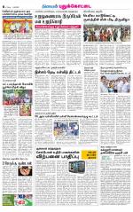 Pudukkottai-Trichy Supplement