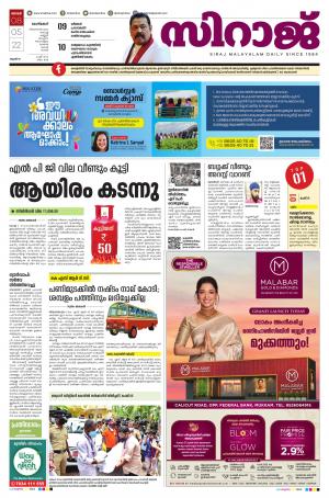 Siraj Daily Kozhikode