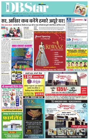 जबलपुर डीबी स्टार