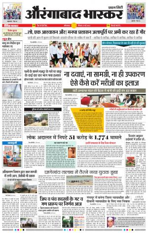 औरंगाबाद भास्कर