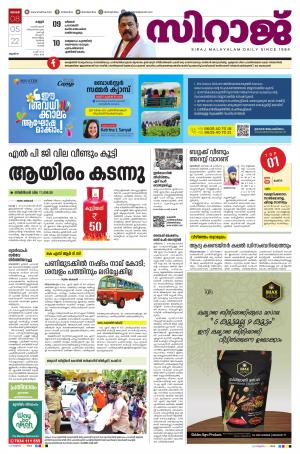 Siraj Daily Kannur