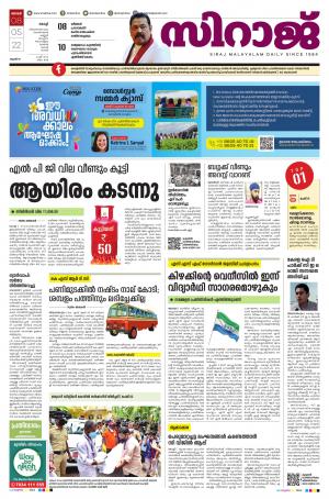 Siraj Daily Kochi