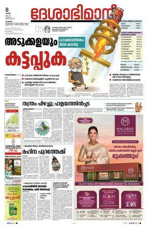 Kozhikode, 8th May 2022