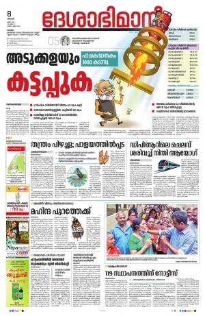 Kottayam, May 8th 2022