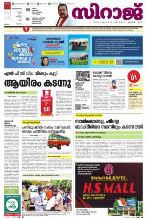 Siraj Daily Thiruvananthapuram