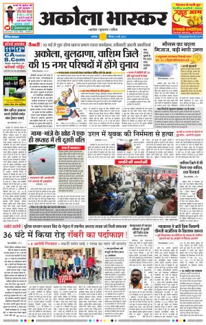 अकोला भास्कर