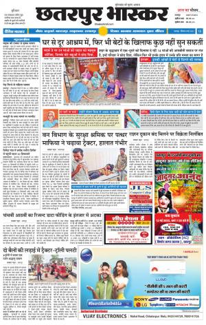 छतरपुर भास्कर