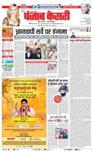      punjab kesari 8-5-2022 Uttrakhand Main 