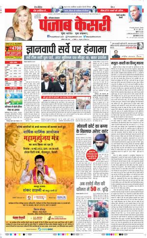      punjab kesari 8-5-2022 Rewari