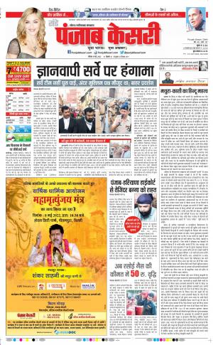      punjab kesari 8-5-2022 Noida