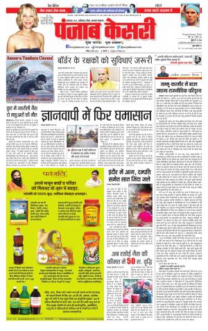      punjab kesari 8-5-2022 North East Main