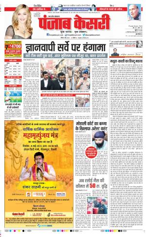      punjab kesari 8-5-2022 Meerut