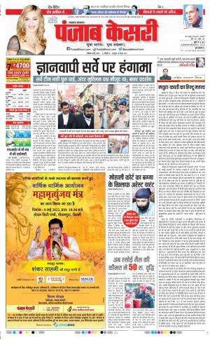      punjab kesari 8-5-2022 Lucknow
