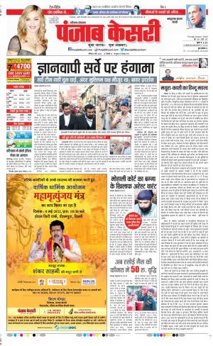      punjab kesari 8-5-2022 Kaithal