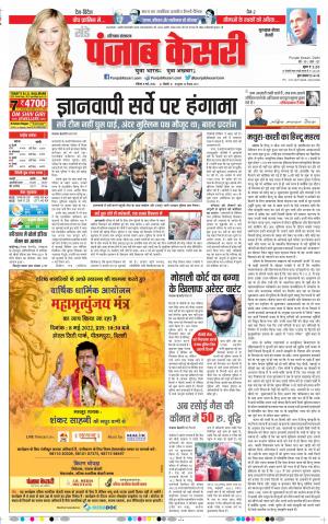      punjab kesari 8-5-2022 Gurugram 