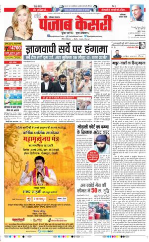      punjab kesari 8-5-2022 Faridabad
