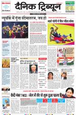 Dainik Tribune (Karnal Edition)