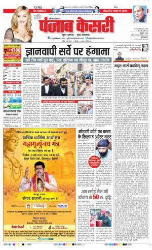      punjab kesari 8-5-2022 Hariyana Main