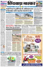 छिंदवाड़ा भास्कर 