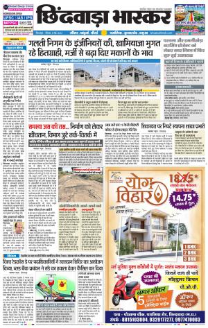 छिंदवाड़ा