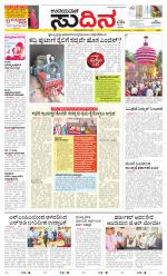 Sudina (Greater Mangaluru)