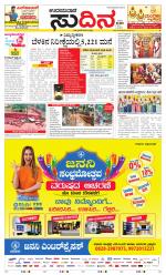 Sudina(Udupi)