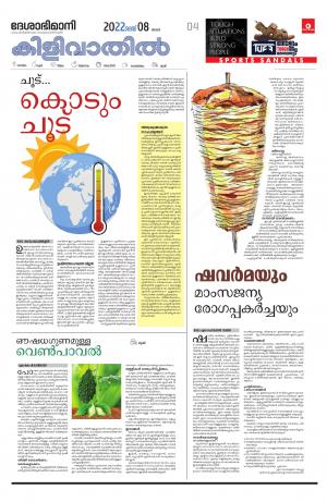 Thiruvananthapuram, 8th May 2022