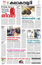 Kalakaumudi Daily Kollam