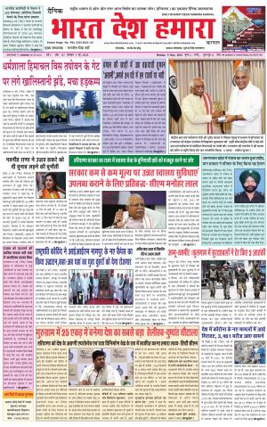 bharatdeshhamara haryana 9-05-2022