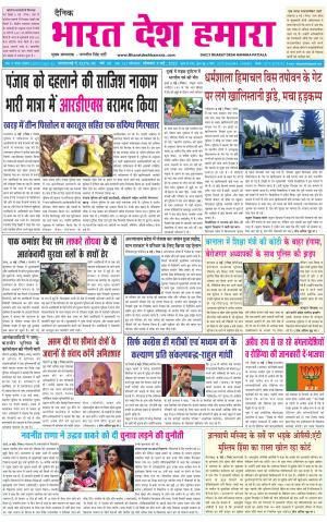 bharatdeshhamara punjab 9-05-2022