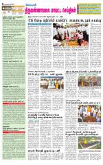 Tiruvannamalai-Vellore Supplement