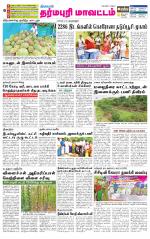 Dharmapuri-Salem Supplement