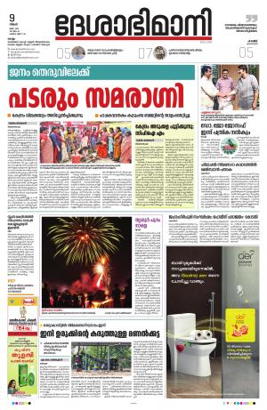 kollam 9th May 2022